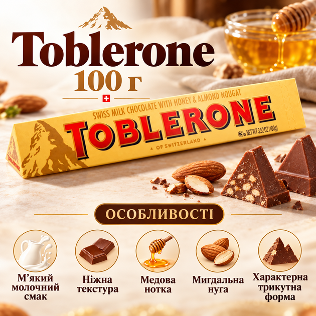 Шоколад молочний Toblerone 100 г швейцарський з медом мигдальною нугою горіхами фігурний плитка солодощі десерт - зображення 2
