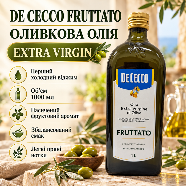 Оливковое масло De Cecco Fruttato Extra Virgin 1000 мл первого холодного отжима натуральное фруктовое для салатов соусов пасты жарки - Фото 1 Оливковое масло De Cecco Fruttato Extra Virgin 1000 мл первого холодного отжима натуральное фруктовое для салатов соусов пасты жарки - изображение 1