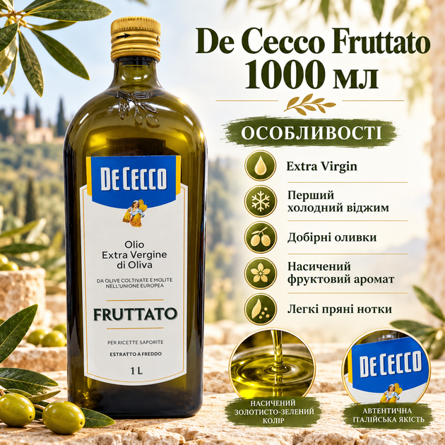 Оливковое масло De Cecco Fruttato Extra Virgin 1000 мл первого холодного отжима натуральное фруктовое для салатов соусов пасты жарки - Фото 2 Оливковое масло De Cecco Fruttato Extra Virgin 1000 мл первого холодного отжима натуральное фруктовое для салатов соусов пасты жарки - изображение 2