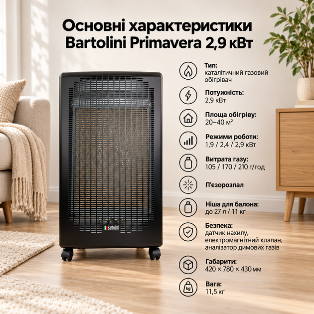 Обігрівач Bartolini Primavera на пропан-бутані з трьома рівнями нагріву, до 2,9 кВт - изображение 2