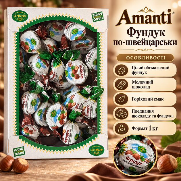 Конфеты Amanti Фундук по-швейцарски 1 кг молочный шоколад с цельным жареным фундуком ореховой начинкой десерт - изображение 2