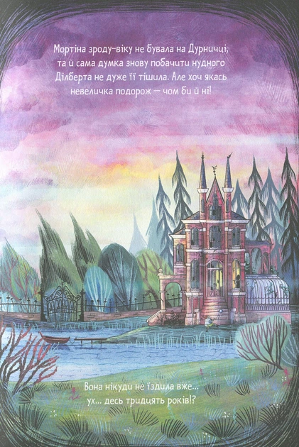 Книга Мортіна і Таємниче озеро. Книга 4. Барбара Кантіні - Фото 7 Книга Мортіна і Таємниче озеро. Книга 4. Барбара Кантіні - зображення 7