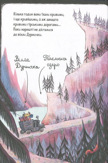 Книга Мортіна і Таємниче озеро. Книга 4. Барбара Кантіні - Фото 10 Книга Мортіна і Таємниче озеро. Книга 4. Барбара Кантіні - зображення 10