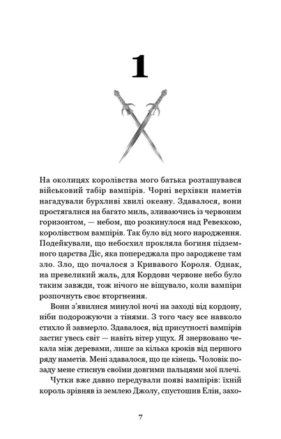 Книга Король битви та крові. Адріан та Ізольда. Книга 1. Скарлетт Сент-Клер - Фото 2 Книга Король битви та крові. Адріан та Ізольда. Книга 1. Скарлетт Сент-Клер - изображение 2