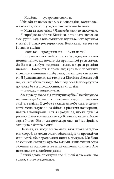 Книга Король битви та крові. Адріан та Ізольда. Книга 1. Скарлетт Сент-Клер - Фото 8 Книга Король битви та крові. Адріан та Ізольда. Книга 1. Скарлетт Сент-Клер - изображение 8