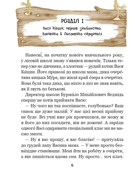 Книга Секрет Васі Кицина. Дивовижні пригоди в лісовій школі. Книга 3. Всеволод Нестайко - изображение 2