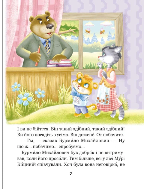 Книга Секрет Васі Кицина. Дивовижні пригоди в лісовій школі. Книга 3. Всеволод Нестайко - изображение 4