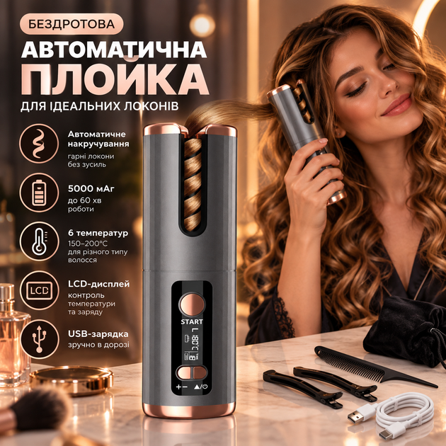 Автоматическая плойка для локонов CFEN, беспроводная, 5000 мАч, 150–200°C, 6 температур, LCD-дисплей, USB, серая - Фото 1 Автоматическая плойка для локонов CFEN, беспроводная, 5000 мАч, 150–200°C, 6 температур, LCD-дисплей, USB, серая - изображение 1