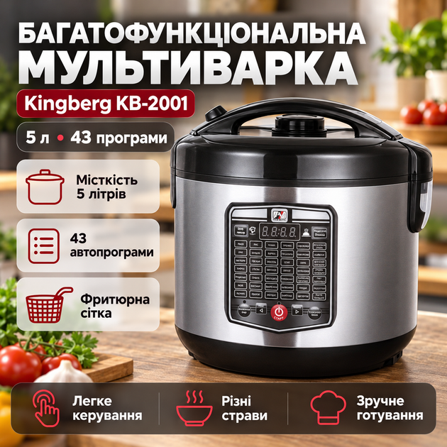 Мультиварка 5л многофункциональная Kingberg 43 программы фритюрная сетка в комплекте защита от перегрева - Фото 2 Мультиварка 5л многофункциональная Kingberg 43 программы фритюрная сетка в комплекте защита от перегрева - изображение 2