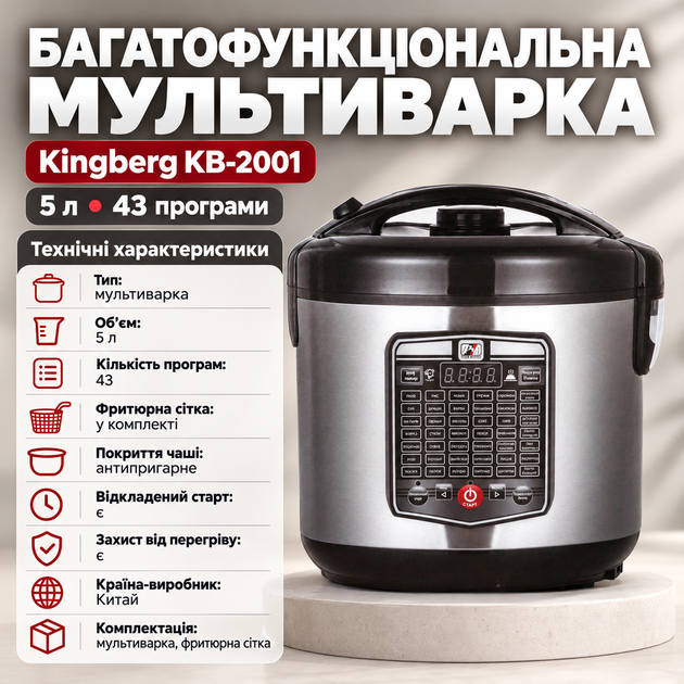 Мультиварка 5л многофункциональная Kingberg 43 программы фритюрная сетка в комплекте защита от перегрева - Фото 3 Мультиварка 5л многофункциональная Kingberg 43 программы фритюрная сетка в комплекте защита от перегрева - изображение 3