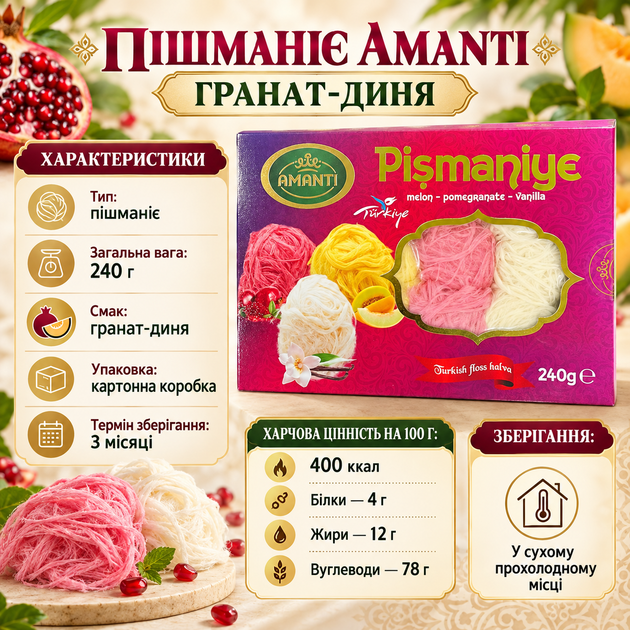 Пишмание Amanti Гранат Дыня 240 г восточные сладости воздушные нити карамелизированного сахарного теста ванильный карамельный вкус - Фото 3 Пишмание Amanti Гранат Дыня 240 г восточные сладости воздушные нити карамелизированного сахарного теста ванильный карамельный вкус - изображение 3