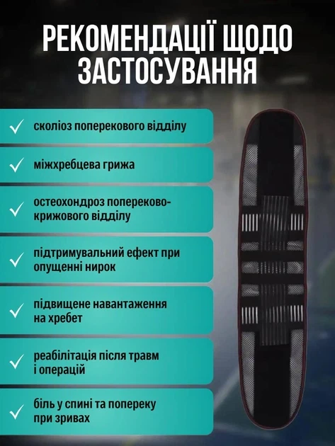 Пояс для спины поддерживающий размер L поясничный бандаж ортопедический корсет для поддержки поясницы, черный - изображение 8