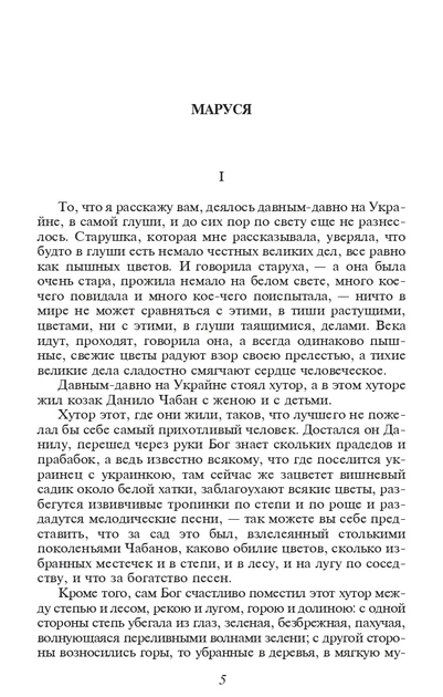 Книга Три долі. Марко Вовчок - изображение 2