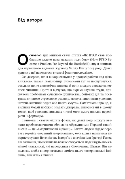Книга Плем'я. Про повернення з війни і належність до спільноти. Себастьян Юнґер - зображення 9