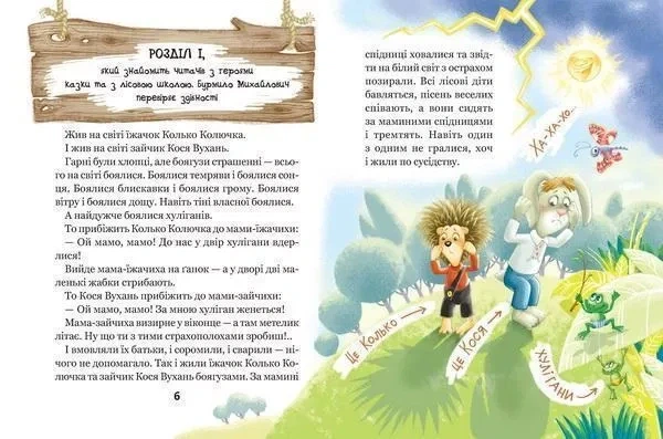 Книга Дивовижні пригоди у лісовій школі. Сонце серед ночі. Всеволод Нестайко - Фото 3 Книга Дивовижні пригоди у лісовій школі. Сонце серед ночі. Всеволод Нестайко - изображение 3