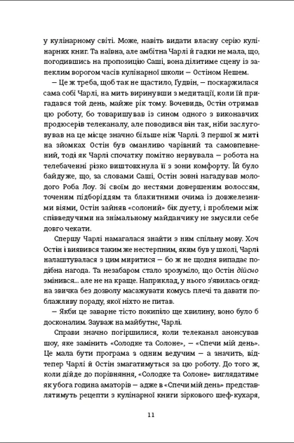 Книга Обмін на Різдво. Меґґі Нокс - зображення 7