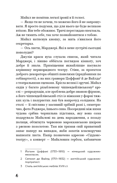 Книга Театр. Вільям Сомерсет Моем - изображение 5