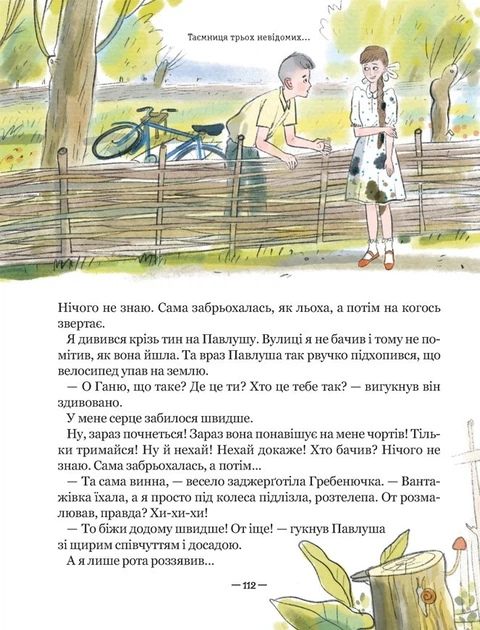 Книга Тореадори з Васюківки. Таємниця трьох невідомих. Всеволод Нестайко - изображение 4