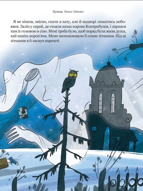 Книга Тореадори з Васюківки. Таємниця трьох невідомих. Всеволод Нестайко - изображение 7