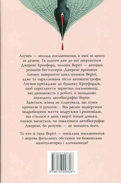 Книга Веріті. Ексклюзивне видання. Коллін Гувер - Фото 2 Книга Веріті. Ексклюзивне видання. Коллін Гувер - изображение 2