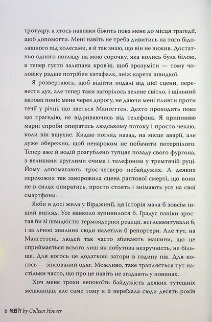 Книга Веріті. Ексклюзивне видання. Коллін Гувер - Фото 7 Книга Веріті. Ексклюзивне видання. Коллін Гувер - изображение 7