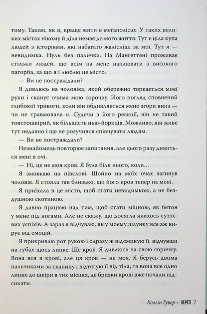 Книга Веріті. Ексклюзивне видання. Коллін Гувер - Фото 8 Книга Веріті. Ексклюзивне видання. Коллін Гувер - изображение 8