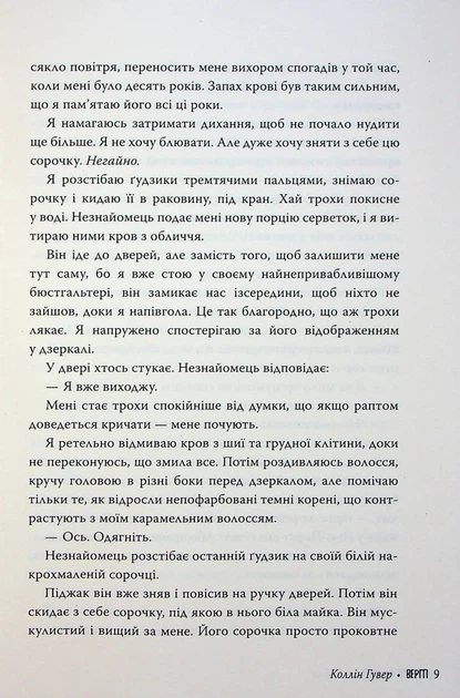 Книга Веріті. Ексклюзивне видання. Коллін Гувер - Фото 10 Книга Веріті. Ексклюзивне видання. Коллін Гувер - изображение 10