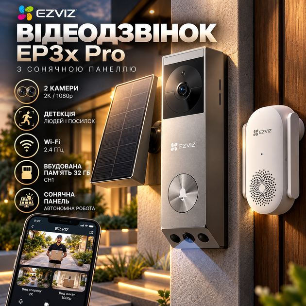 Відеодзвінок EZVIZ EP3x Pro з 2 камерами 2K/1080p, сонячною панеллю, Wi-Fi, детекцією людей і посилок, пам'ять 32 ГБ, CH1 - Фото 1 Відеодзвінок EZVIZ EP3x Pro з 2 камерами 2K/1080p, сонячною панеллю, Wi-Fi, детекцією людей і посилок, пам'ять 32 ГБ, CH1 - зображення 1