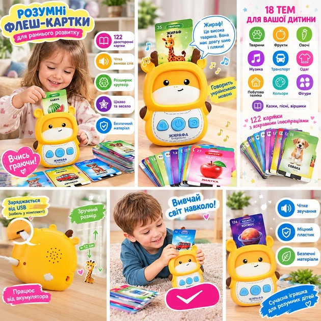 Кардридер WToys Жирафа Всезнайко озвучено на украинском, сказки, песни, стишки, 122 карты, 244 изображения, 18 тем для обучения (30317) - изображение 3