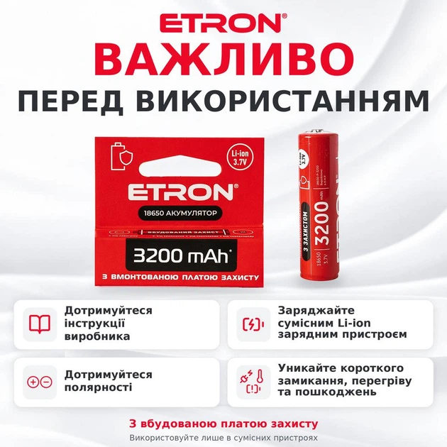 Літій-іонний акумулятор ETRON Ultimate Power 18650 3200 мА·год із платою захисту - зображення 5