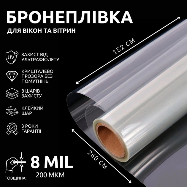 Бронеплівка на вікна SF-200CL 8mil антивандальна, від зломів, вибухової хвилі, каміння та стихійних лих 260х152 см Прозора (528) - Фото 1 Бронеплівка на вікна SF-200CL 8mil антивандальна, від зломів, вибухової хвилі, каміння та стихійних лих 260х152 см Прозора (528) - зображення 1
