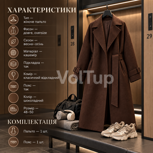 Женское кашемировое пальто oversize 48–50 шоколадного цвета, длинное на подкладке с отложным воротником и поясом - Фото 5 Женское кашемировое пальто oversize 48–50 шоколадного цвета, длинное на подкладке с отложным воротником и поясом - изображение 5