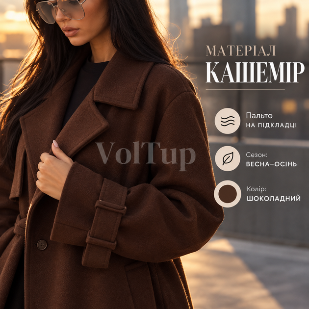 Длинное женское пальто 42–46 шоколадное, свободный oversize-крой, кашемир на подкладке, весна–осень - Фото 3 Длинное женское пальто 42–46 шоколадное, свободный oversize-крой, кашемир на подкладке, весна–осень - изображение 3