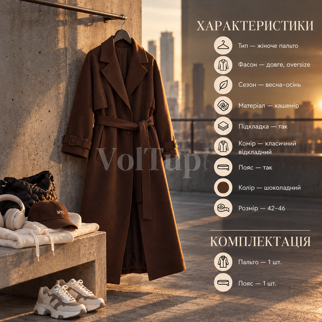 Длинное женское пальто 42–46 шоколадное, свободный oversize-крой, кашемир на подкладке, весна–осень - Фото 5 Длинное женское пальто 42–46 шоколадное, свободный oversize-крой, кашемир на подкладке, весна–осень - изображение 5