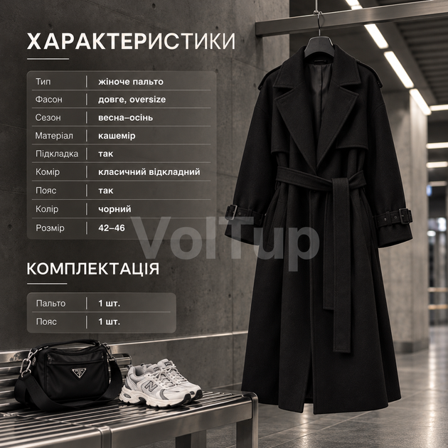 Демисезонное женское пальто 42–46 черное с поясом, длинная oversize-модель из кашемира на подкладке - изображение 5