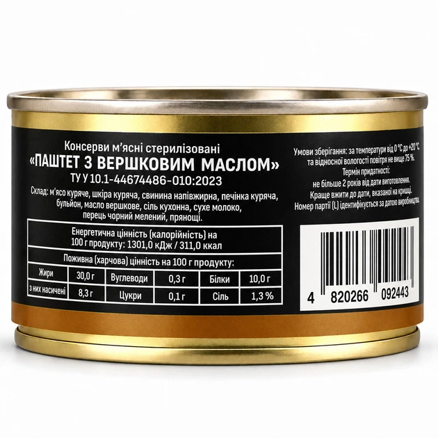 Паштет з Вершковим Маслом Тернопільський М'ясокомбінат 225 г - зображення 2