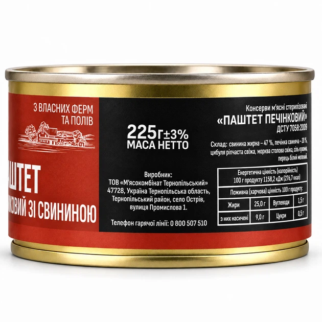 Паштет Печёночный со Свининой Тернопольский Мясокомбинат 225 г - изображение 4
