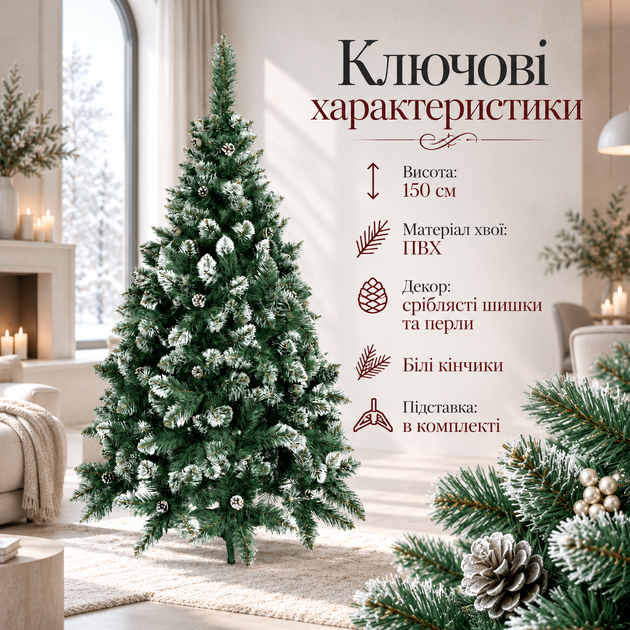 Новорічне дерево Кармен заввишки півтора метра із зимовим срібним оформленням - Фото 3 Новорічне дерево Кармен заввишки півтора метра із зимовим срібним оформленням - изображение 3
