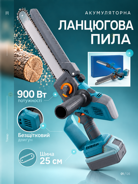 Аккумуляторная цепная пила 20 В 900 Вт, шина 25 см, 9,6 м/с, безщеточная пила для обрезки веток без АКБ и ЗП - Фото 1 Аккумуляторная цепная пила 20 В 900 Вт, шина 25 см, 9,6 м/с, безщеточная пила для обрезки веток без АКБ и ЗП - изображение 1