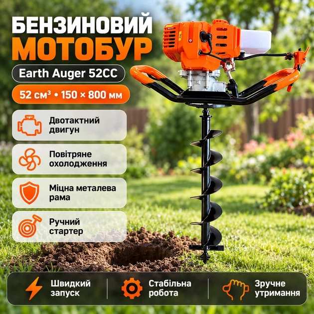 Мотобур для землі бензиновий Earth Auger двотактний двигун 52 см3 шнек 150х800 мм ручний стартер бак 1.2 л - Фото 1 Мотобур для землі бензиновий Earth Auger двотактний двигун 52 см3 шнек 150х800 мм ручний стартер бак 1.2 л - зображення 1