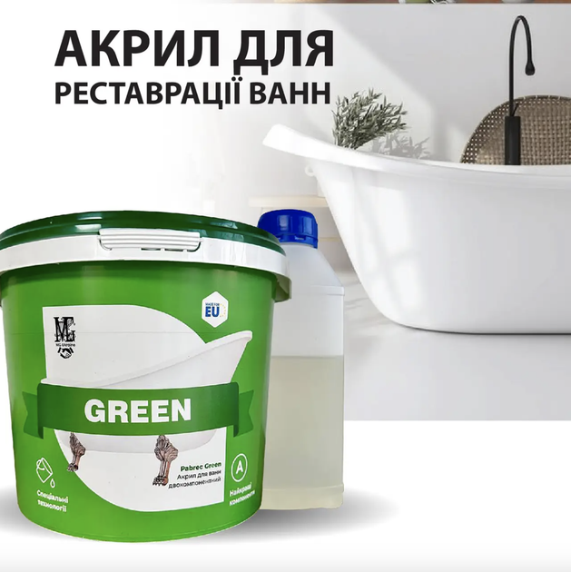 Рідкий акрил для реставрації ванн Pabrec Green 1.7 м - Фото 3 Рідкий акрил для реставрації ванн Pabrec Green 1.7 м - зображення 3