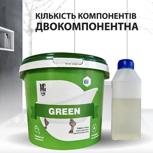 Рідкий акрил для реставрації ванн Pabrec Green 1.7 м - Фото 4 Рідкий акрил для реставрації ванн Pabrec Green 1.7 м - зображення 4