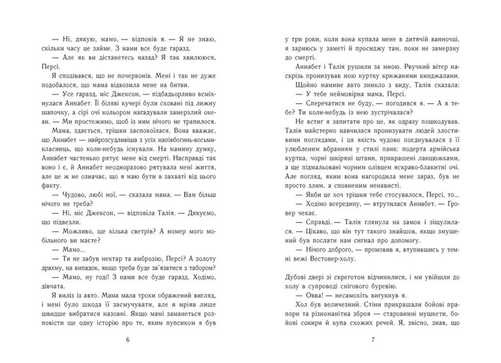 Персі Джексон. Прокляття титана. Книга 3 (9786170983015) - изображение 3