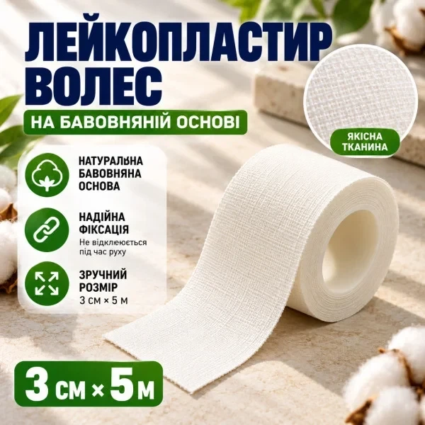Лейкопластир Волес на бавовняній основі 3×500 см рулон - зображення 2