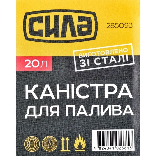 Каністра металева 20л СИЛА 0,8 мм - изображение 2