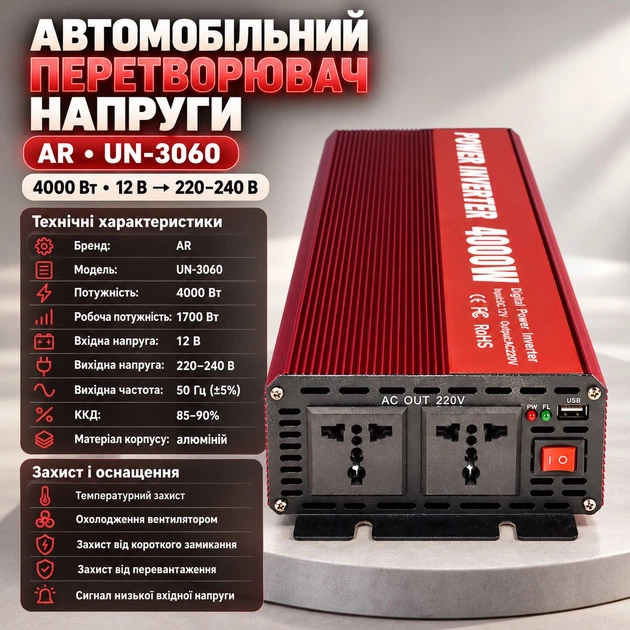 Інвертор для автомобіля 12 В 220 В AR 4000 Вт вентилятор температурний захист звуковий сигнал низької напруги - зображення 2