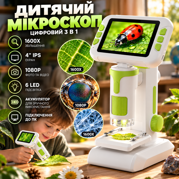 Цифровой микроскоп детский 1600X, IPS экран 4 дюйма, камера 1080P, 6 LED, аккумулятор, 3 в 1, подключение к ПК - Фото 1 Цифровой микроскоп детский 1600X, IPS экран 4 дюйма, камера 1080P, 6 LED, аккумулятор, 3 в 1, подключение к ПК - изображение 1