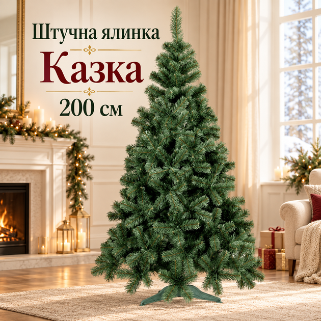 Казка зелена ялинка висотою два метри для новорічного інтер’єру - Фото 1 Казка зелена ялинка висотою два метри для новорічного інтер’єру - изображение 1