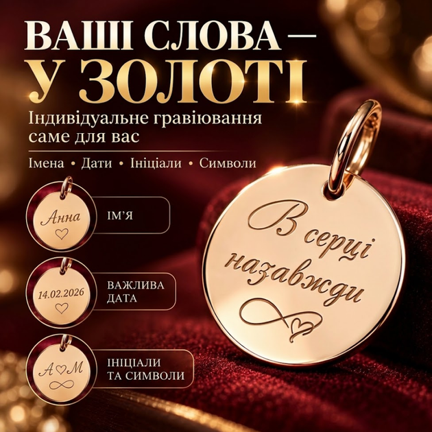 Золотой круглый кулон 15 мм с гравировкой В сердце навсегда из золота 585 пробы (219401) - Фото 4 Золотой круглый кулон 15 мм с гравировкой В сердце навсегда из золота 585 пробы (219401) - изображение 4