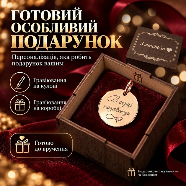 Золотой круглый кулон 15 мм с гравировкой В сердце навсегда из золота 585 пробы (219401) - Фото 6 Золотой круглый кулон 15 мм с гравировкой В сердце навсегда из золота 585 пробы (219401) - изображение 6